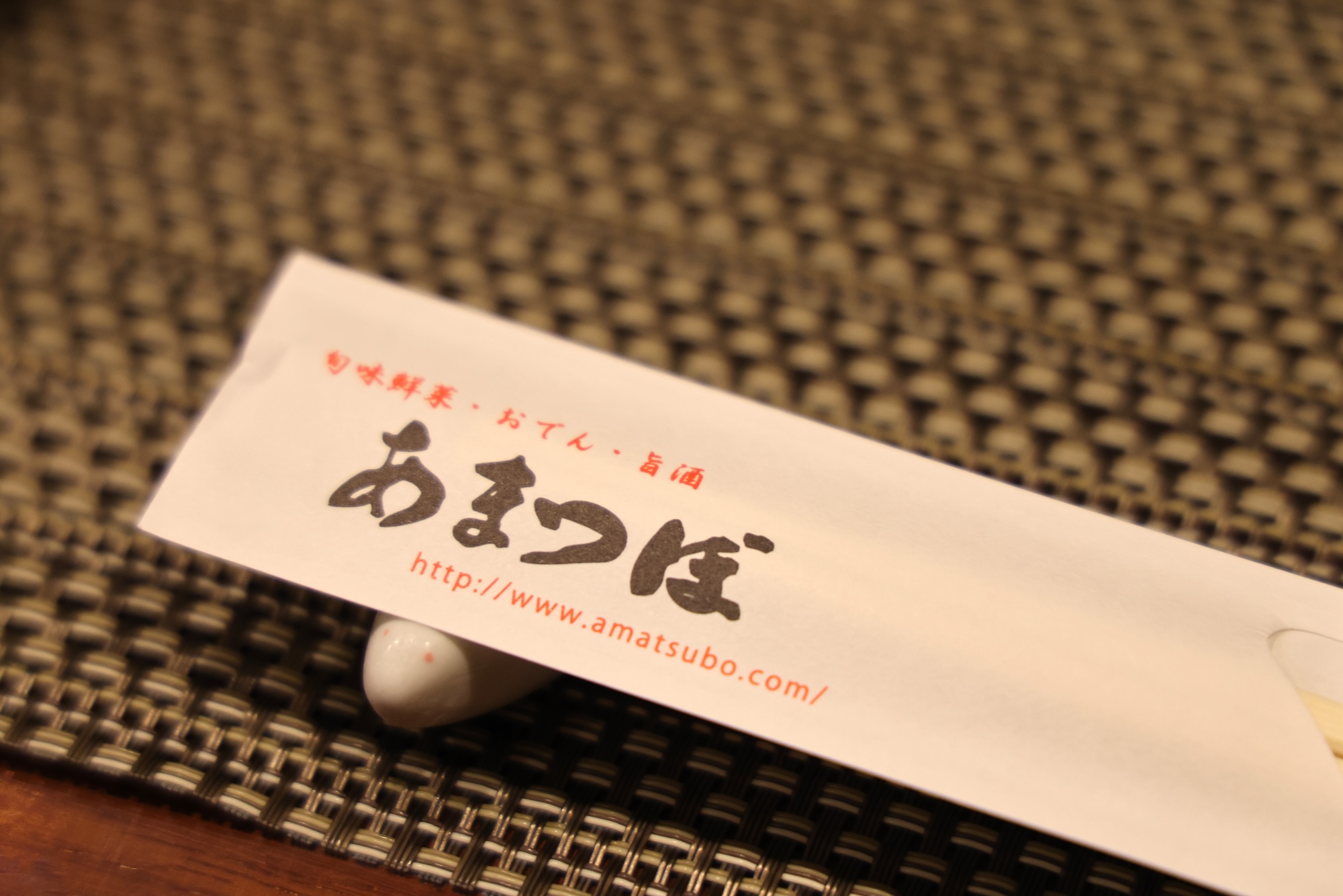 写真4｜金沢の居酒屋「あまつぼ」旬味鮮菜・おでん・旨酒