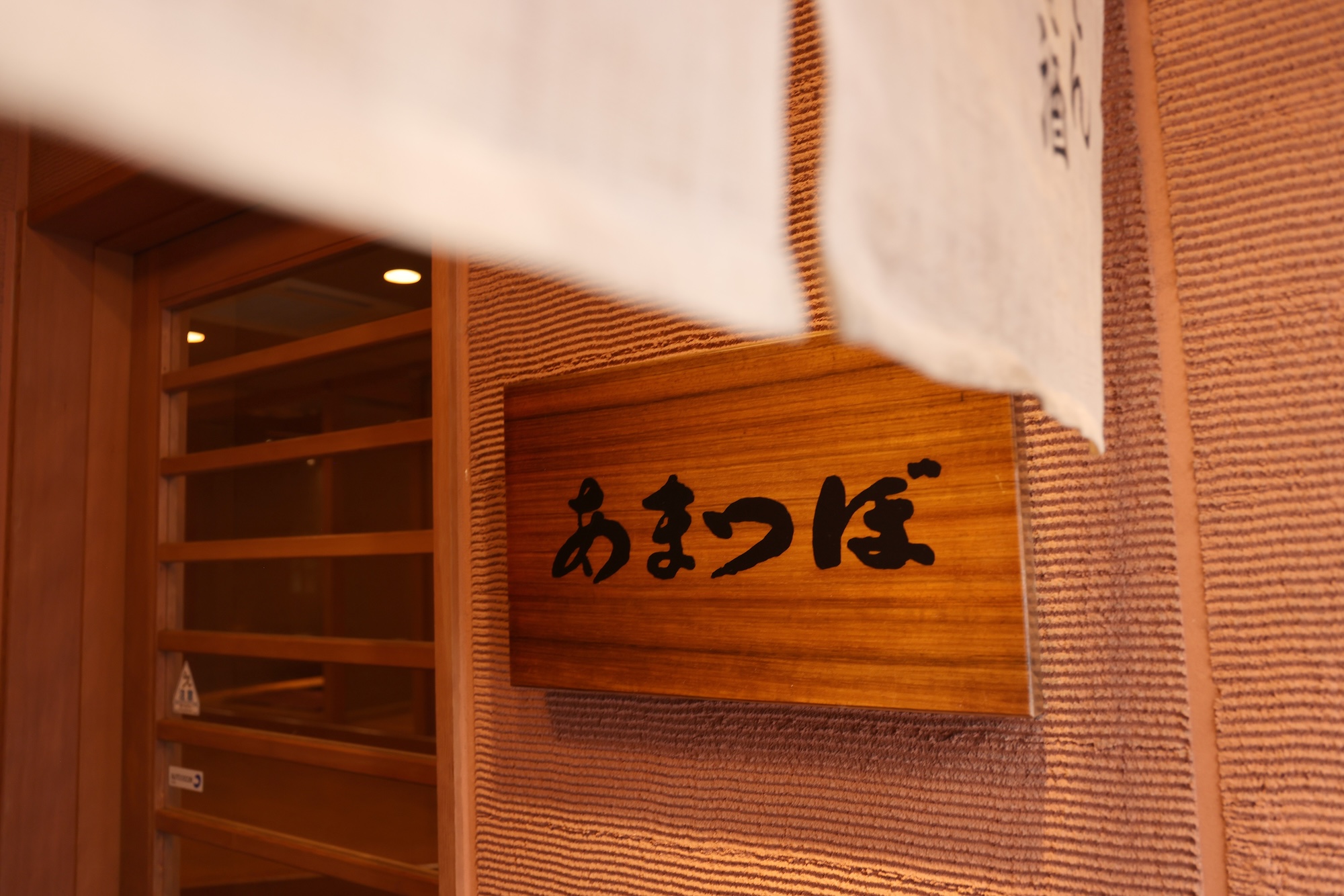 写真5｜金沢の居酒屋「あまつぼ」旬味鮮菜・おでん・旨酒