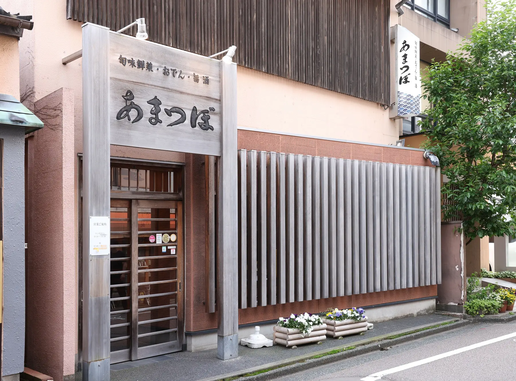 あまつぼ柿木畠本店｜金沢の居酒屋「あまつぼ」旬味鮮菜・おでん・旨酒